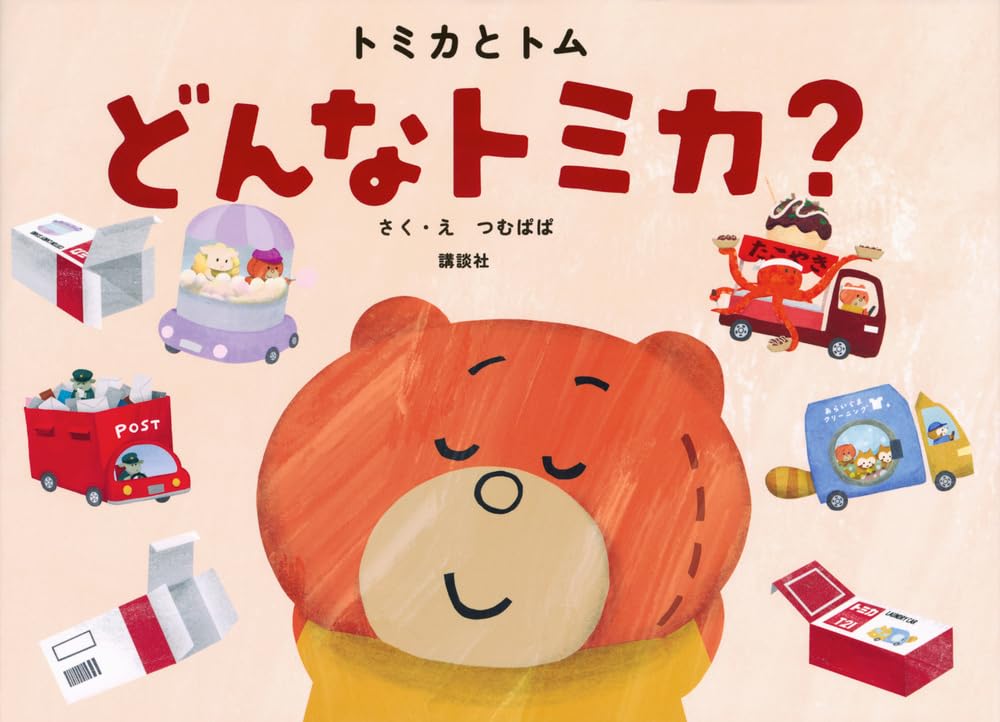 Amazon.co.jp: つむぱぱ: 本、バイオグラフィー、最新アップデート